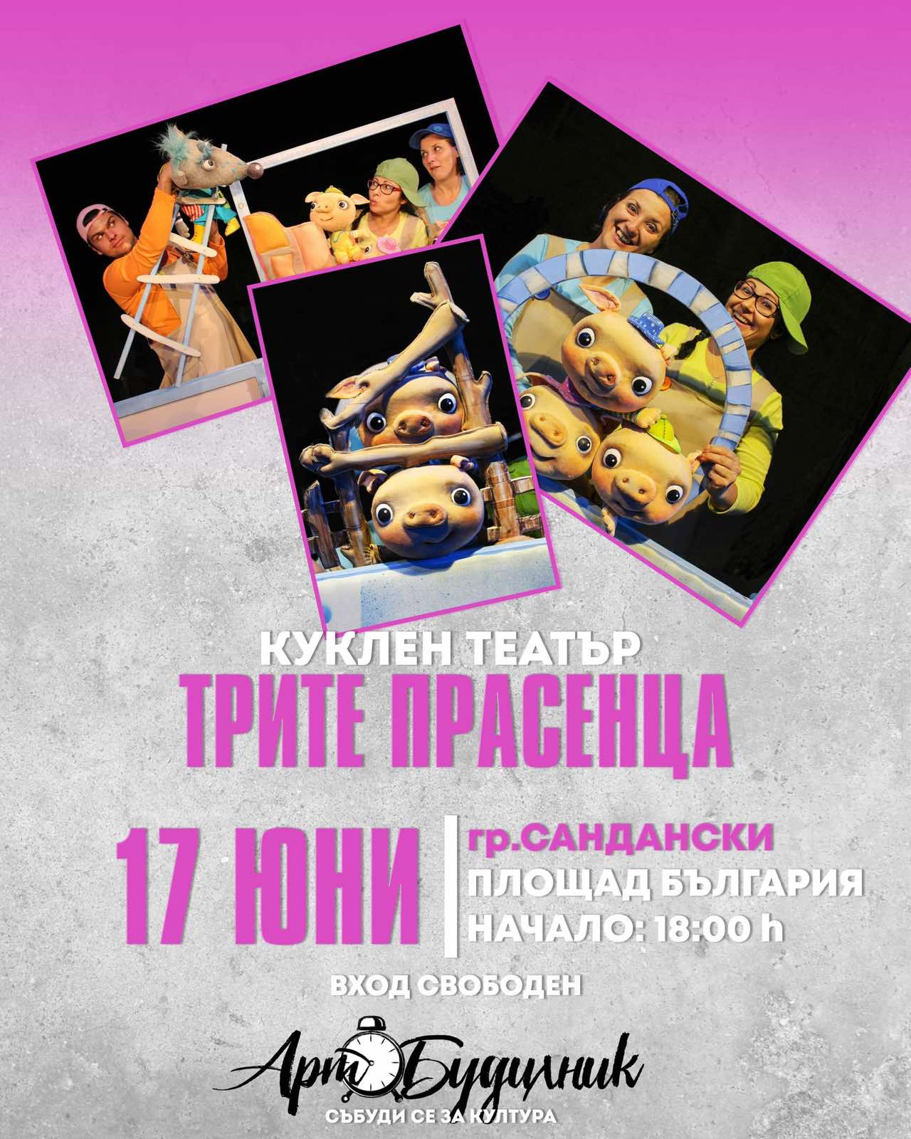 Безплатен куклен театър и среща с Богдана Карадочева и Стефан Димитров тази вечер в Сандански Безплатен куклен театър и среща с Богдана Карадочева и Стефан Димитров тази вечер в Сандански