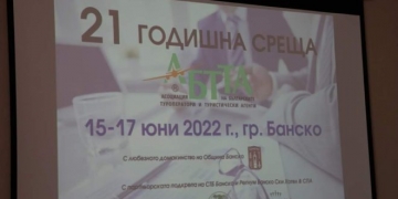 Приключи срещата на туроператорите в Банско
