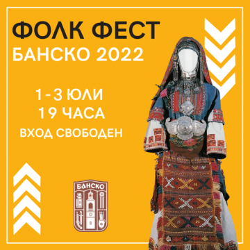 Заповядайте на Фолк Фест Банско 2022