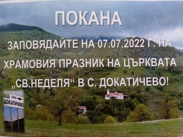 Организиран транспорт от Симитли ще извозва миряните до село Докатичево за храмовия празник на църквата Св. Неделя