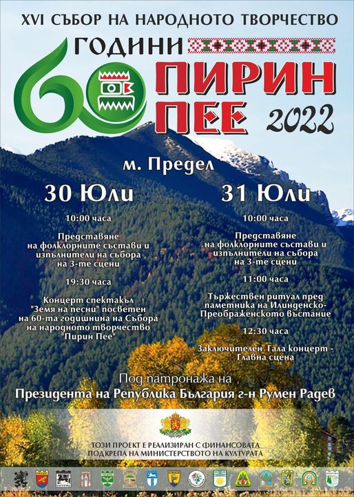 60 години ПИРИН ПЕЕ 60 години ПИРИН ПЕЕ