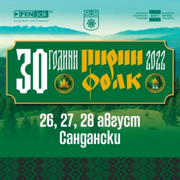 Резултати от селекциите за  Пирин Фолк  Сандански 2022