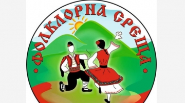 Фолклорна среща  в село Елешница