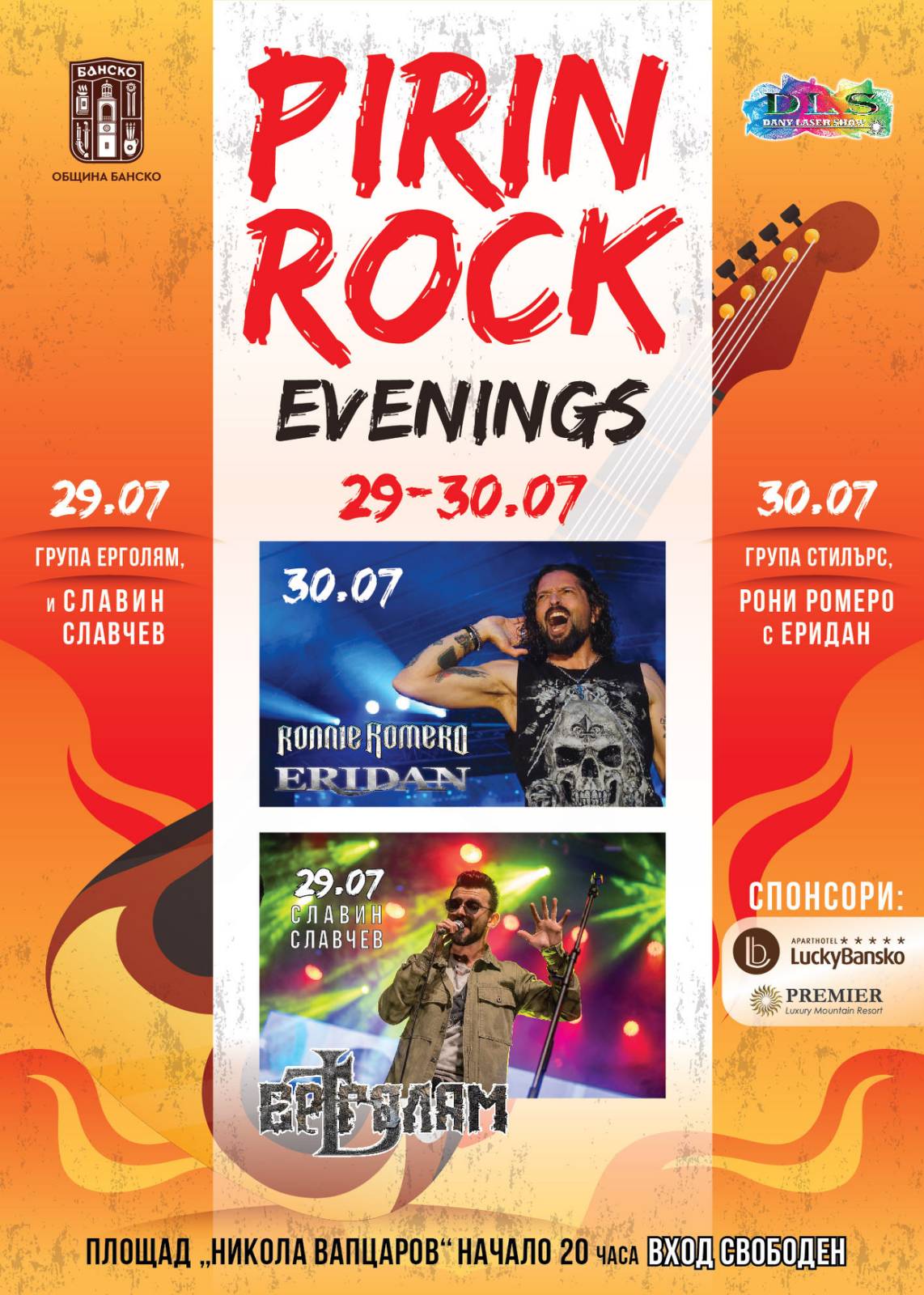 Pirin Rock Evenings в Банско