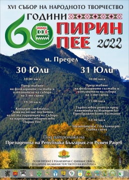 80 самодейци в 25 фолклорни единици ще представят Община Симитли в тазгодишното издание на  Пирин пее
