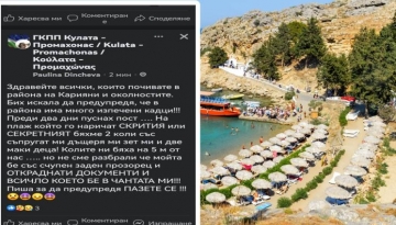 УЖАС: Българи пропищяха от кражби в Гърция