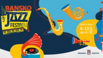 25 години джаз в Банско
