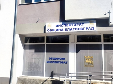 Служителите на звено  Инспекторат  по-близо до хората за по-голяма сигурност
