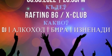 Броени часове до партито в рафтинг центъра край Полето
