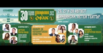 Стартира гласуването за нова авторска песен на  Пирин Фолк” Сандански 2022!