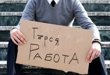 Безработицата намалява