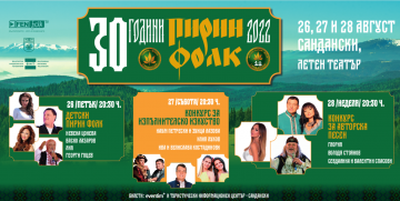120 танцьори се качват на сцената на  Пирин Фолк  Сандански 2022 за 30-ото юбилейно издание на фестивала