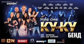 Билети за големия концерт на Ку-ку бенд вече и на касата на зала  Пейо Яворов