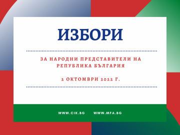 Изтича крайният срок за регистрация на инициативните комитети за изборите