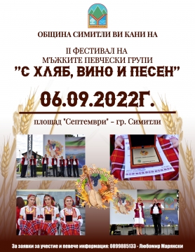 Тече трескава подготовка за второто издание на фестивала на мъжките певчески групи  С хляб, вино и песен