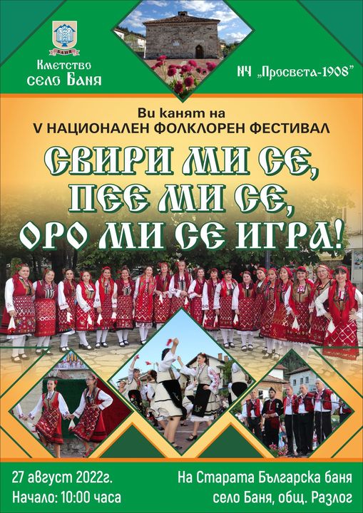 Над 460 самодейци ще свирят, пеят и играят на фолклорен фестивал в село Баня