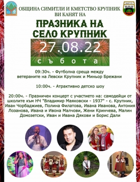 Крупник празнува с Борис Дали, Иван Дяков, Малин Домозетски и други звезди