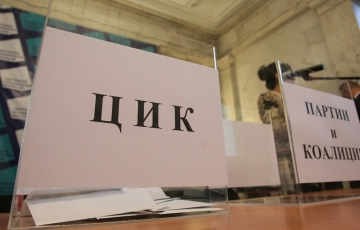 Днес изтича крайният срок за регистрация на листите за предсрочния вот