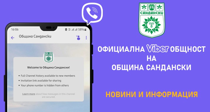 Община Сандански стартира официална Viber общност за важна информация