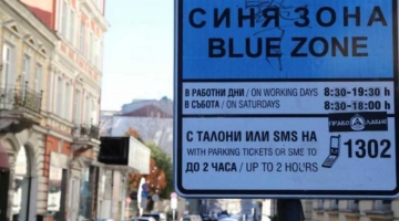Без Синя зона на 6 септември в Сандански