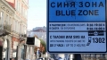 Без "Синя зона" на 6 септември в Сандански