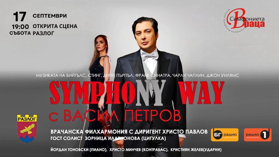 Концерт на Васил Петров в Разлог
