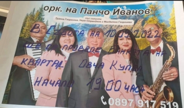 Кукерите от кв. Овча Купел събират близки и приятели на голям банкет в събота