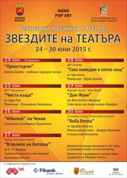 Летните театрални празници  Звездите на театъра стартират в Разлог