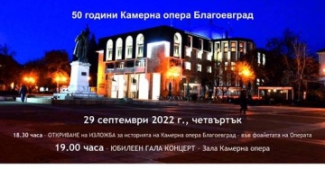 Юбилеен Гала концерт и Изложба  50 години Камерна опера”