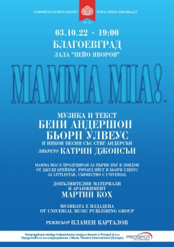 Хитовият мюзикъл  Маmma Mia!” гостува в зала  Пейо Яворов  на 3 октомври