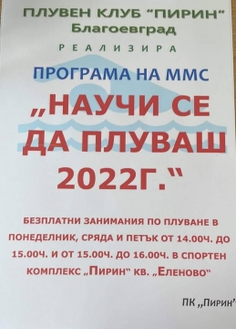 ПК  Пирин  с безплатни занимания по плуване за ученици