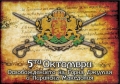 Честваме 110 години от освобождението на Горна Джумая и Пиринска Македония