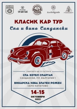 Парад на ретро автомобили в Сандански