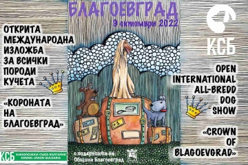 Благоевград е домакин на Международна киноложка изложба