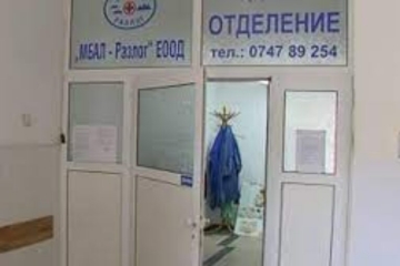 Лекарите в МБАЛ -Разлог на бунт срещу конкурса за нов болничен шеф, готови да напуснат колективно