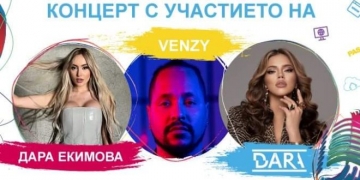 Дара, Pavellamp;Venci Venc’ и Дара Екимова излизат на площад  Македония” тази вечер