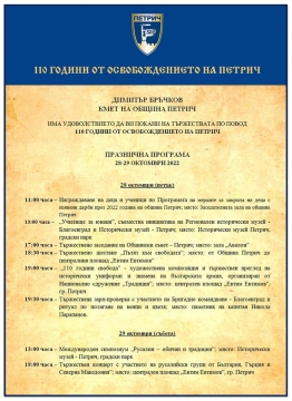 Честит празник, ПЕТРИЧ