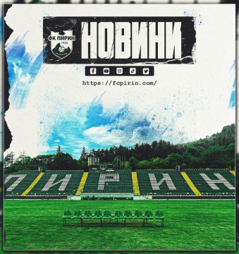 Ръководството на ФК Пирин освободи Николай Бодуров, Станислав Костов, Китан Василев, Юлиян Попев и Емил Янчев
