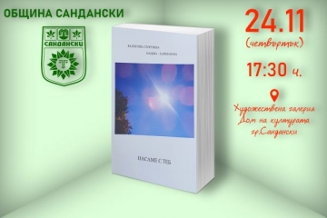 Валентина Харизанова представя първата си книга  Насаме с теб