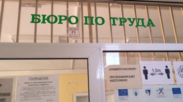 230 000 са новорегистрираните безработни от началото на годината