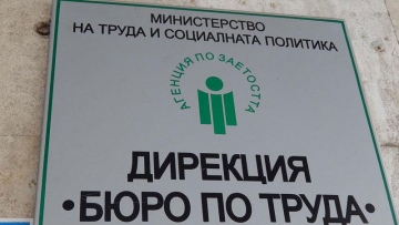 Благоевград в челната тройка по регистрирани в Бюрото по труда
