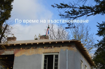 Община Благоевград възстанови покрива на опожарения преди години Здравен център в с. Селище