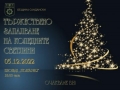 Сандански засиява празнично на 5 декември