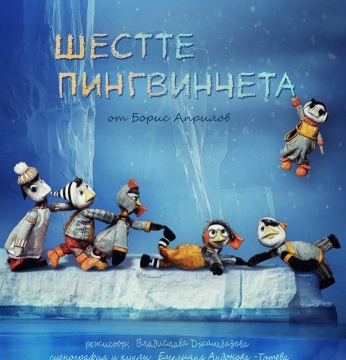 Безплатен куклен театър за децата на Сандански