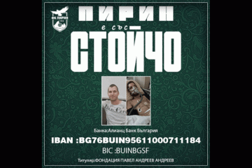 ФК Пирин се включва в кампанията  Да помогнем на Стойчо