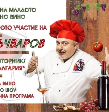 Ути в Сандански за празника на виното