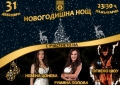 Огнено шоу, Невена Цонева и Румяна Попова ще пеят за жители и гости на Сандански в новогодишната нощ
