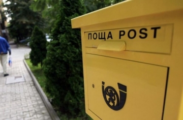 Български пощи  ЕАД продава имот в Благоевград