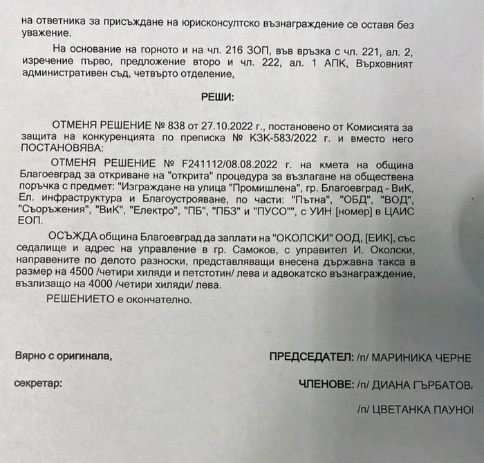 Пореден провал на екипът на кмета Илко Стоянов! ВАС спря процедура за възлагане на обществена поръчка за изграждане на ул. 