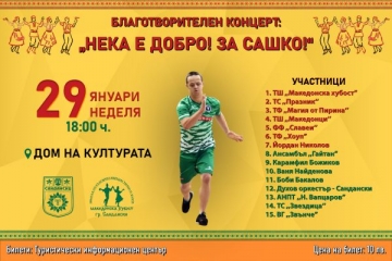 Благотворителен концерт  Нека е добро! За Сашко!